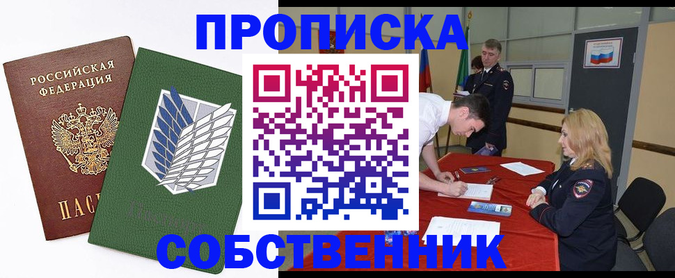 прописка в Колпашево