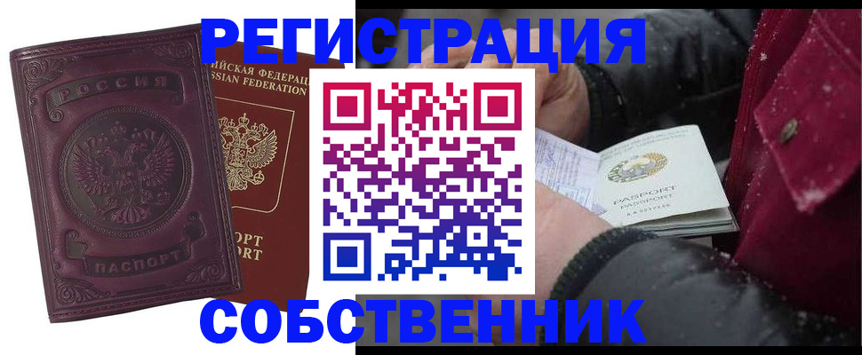 временная регистрация 2025 в Колпашево