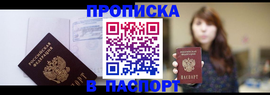 прописка гарантия в Колпашево