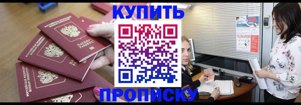 прописка от собственника в Колпашево